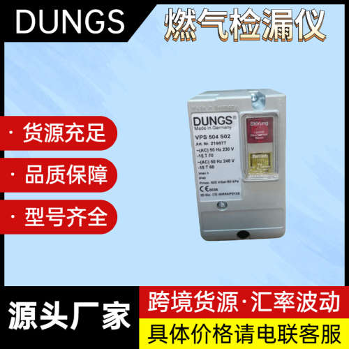 DUNGS冬斯燃气检漏仪VPM-VC 德国原厂 薄利多销