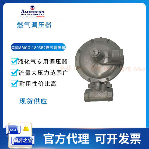 AMCo天然气调压阀1803B2美国工业燃烧机二级中低压气体减压阀dn25