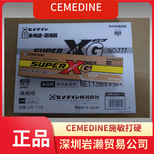 CEMEDINE施敏打硬777透明快干胶135ml
