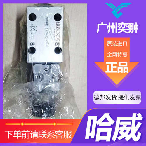 德国HAWE哈威SWPN 21 D-G 24换向阀液压阀  技术支持