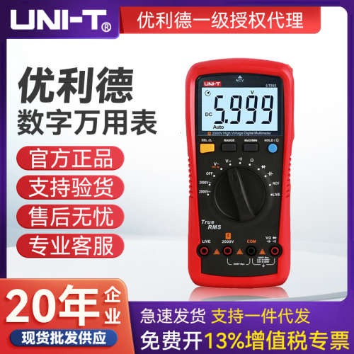 优利德UT892高压数字万用表2000V高精度万能表维修电工多用电表