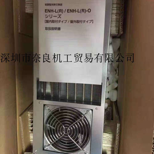 日本Apiste热交换器ENH-115L(R)-220议价