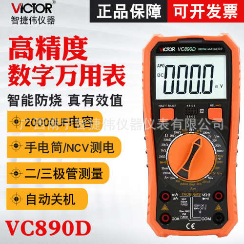 胜利万用表VC890D 高精度电工万能表电流表VC890C+数字万用表