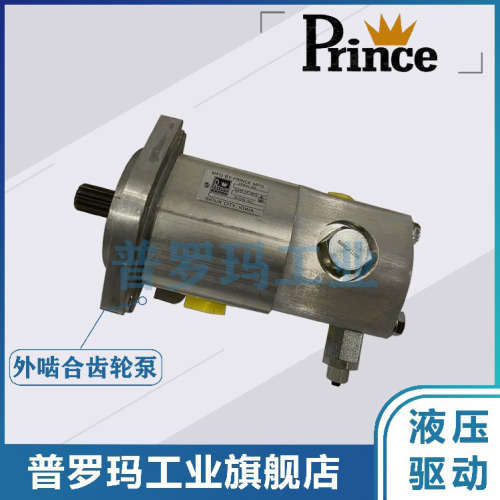 美国Prince王子 SP20PB23K185H2R 高压齿轮泵SP25P52185JH2R