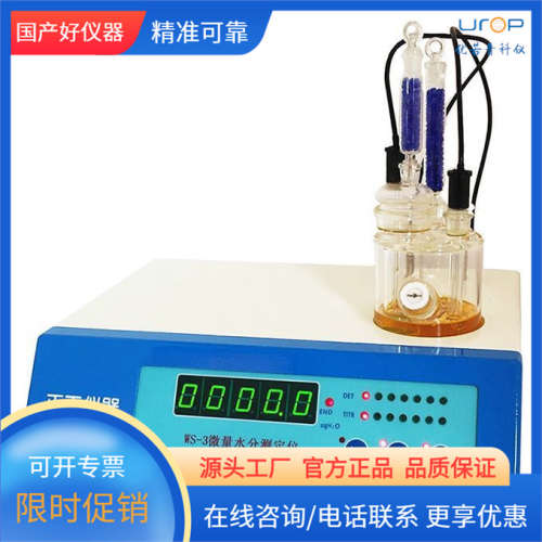 正工仪器 WS-3微量水分测定仪 智能电量滴定方式（库仑分析法）