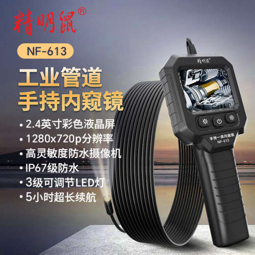 精明鼠内窥镜NF-613-10米维修高清摄像头工业可转弯管道探测器防