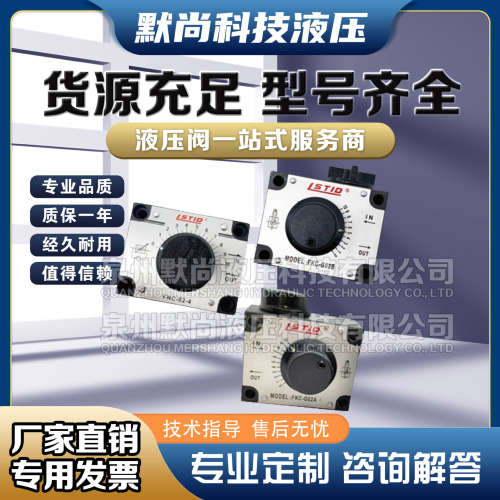 台湾液压调速阀FNC-G02/03机械流量控制阀FKC-G02A/B节流阀调节阀