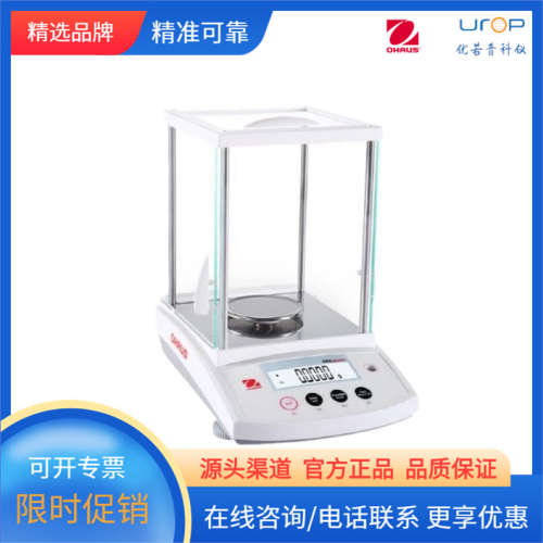 美国奥豪斯PR223ZH/E PR423ZH/E 千分之一天平 外校 电子天平