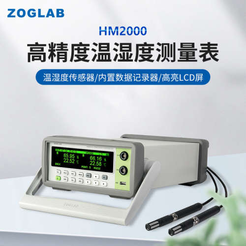 ZOGLAB佐格HM2000高精密温湿度测量表 六路温湿度传感器 高亮显示