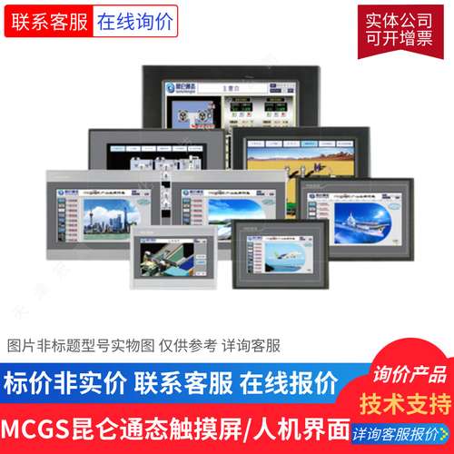 TPC1261Hii昆仑通态MCGS 7寸触摸屏 TPC1561Hii 触摸屏一体机