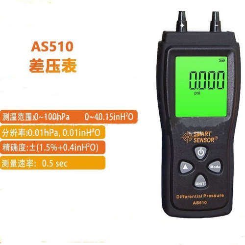 希玛AS510手持式数字压力计微压计压差计差压计压差表微压差计