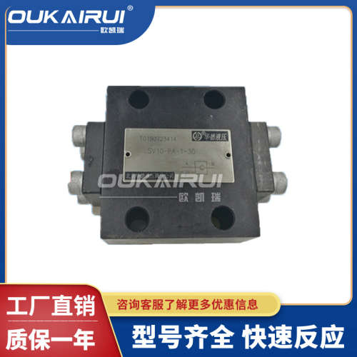 北京华德液压液控单向阀SV10PA1-40B/20/30/PB/GA/GB/2/30B