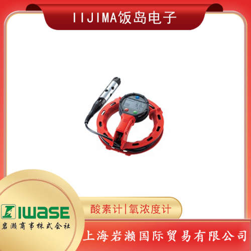 日本饭岛电子IIJIMA适合现场使用溶氧仪ID-160T  防水 耐冲击