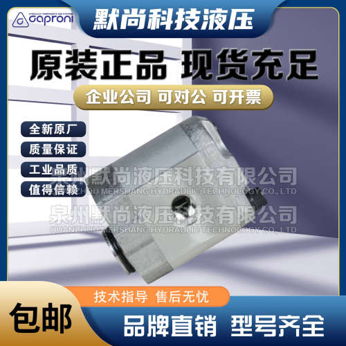 卡普罗尼Caproni齿轮泵00A(C)0.25X045H/X46/X047/X048W1液压油泵