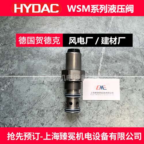 贺德克WSM12120YR-01M-C-N-24DG电磁阀hydac供应海上风电厂