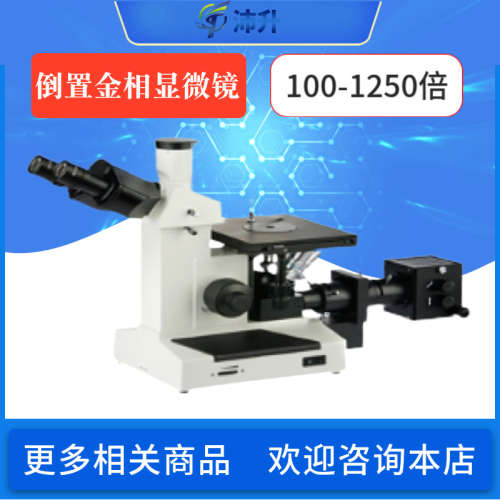 缔伦光学4XI/4XCE倒置金相显微镜单双/三目100-1250倍院校科研用