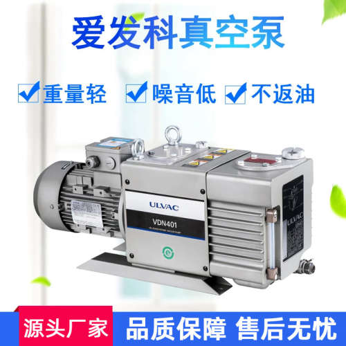 一级代理日本爱发科真空泵ULVAC真空泵油配件旋片泵爱发科真空泵