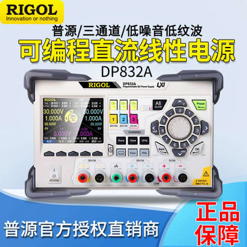 RIGOL/普源DP832/DP711/DP832A可编程线性直流电源30V3A/三路输出
