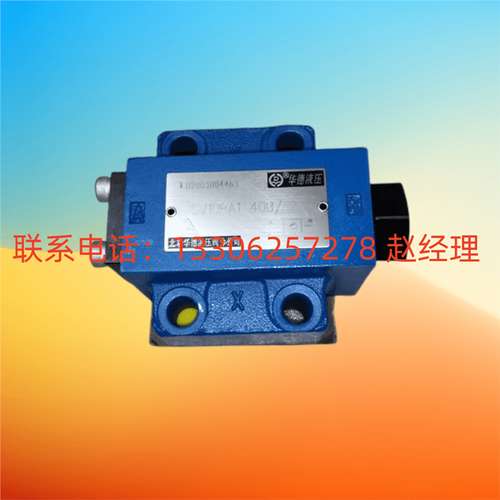 北京HUADE华德液控单向阀SL10PA1-30BDN10JB/T10364保压阀液压阀