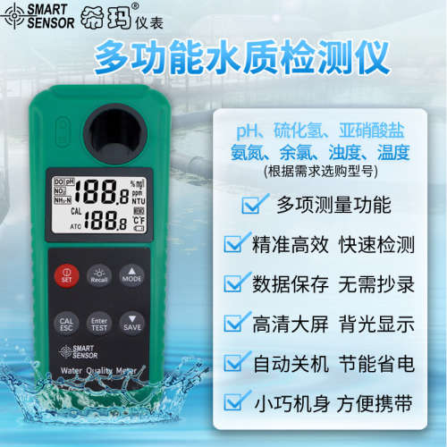 希玛多功能PH酸碱度余氯硫化氢亚硝盐酸氨氮有毒氨浊度水质检测仪