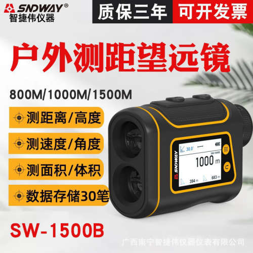 SNDWAY深达威户外测距仪望远镜SW1500B 测速电力测高仪测距SW800B