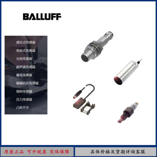 巴鲁夫原装现货 BES02K4 BES M12ML-PSC30A-S04G-W01