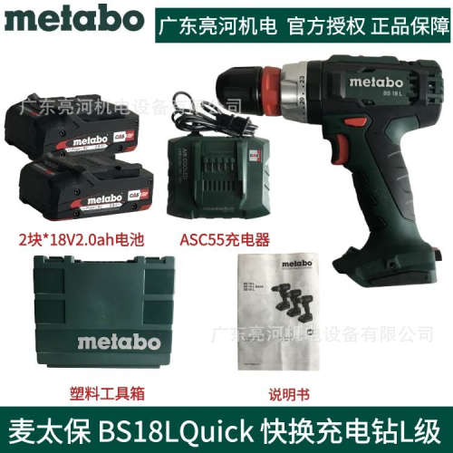 德国Metabo麦太保BS18LQuick充电钻快换螺丝批L级充电电钻