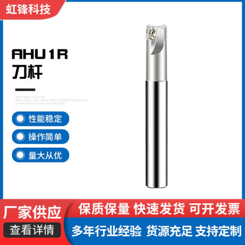 AHU1R刀杆 52HRC硬度 适用RD刀片 42CRMNTI合金钢材工厂现货