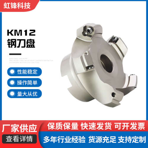 KM12钢刀盘 52HRC硬度 适用RD刀片 42CRMNTI合金钢材工厂定制