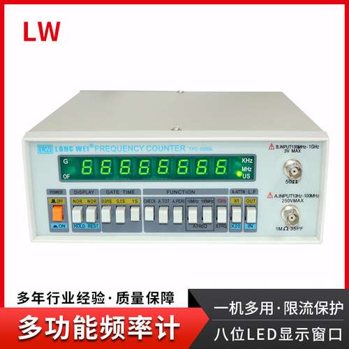 香港龙威多功能等精度频率计TFC-1000L/TFC-2700L