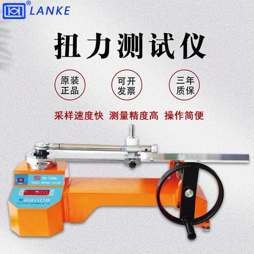 蓝科蓝科HB-10N单量程扭矩板子检定仪HB-4000N/HB-10000N