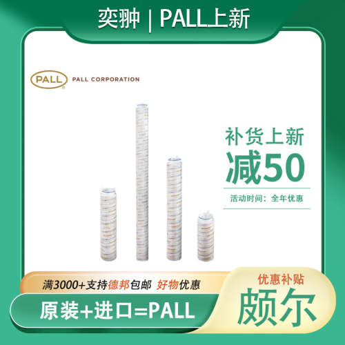 PALL颇尔UE209AP03Z/UE209AS03Z液压油滤芯【电厂钢厂】