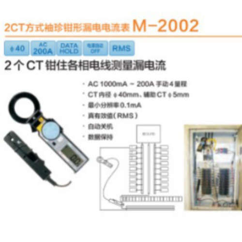 2CT方式袖珍钳形漏电电流表M2002 日本万用MULTI漏电电流钳形表