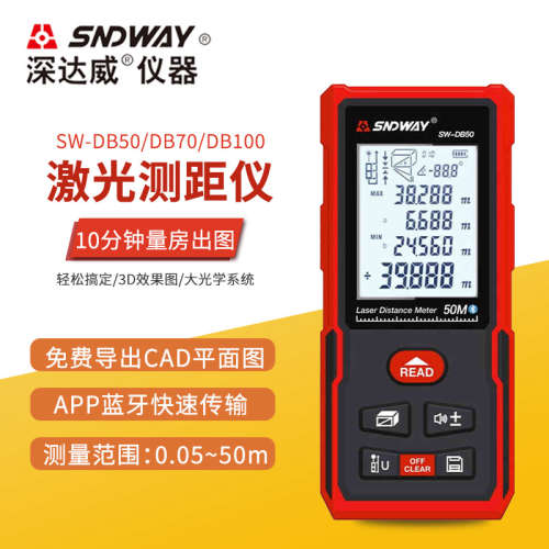 深达威蓝牙激光测距仪SW-DB50/70/100手机APP量房仪CAD出图红外线