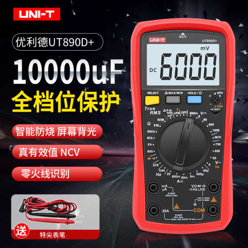 优利德UT890C/UT890D+高精度数字万用表智能防烧电工万能表