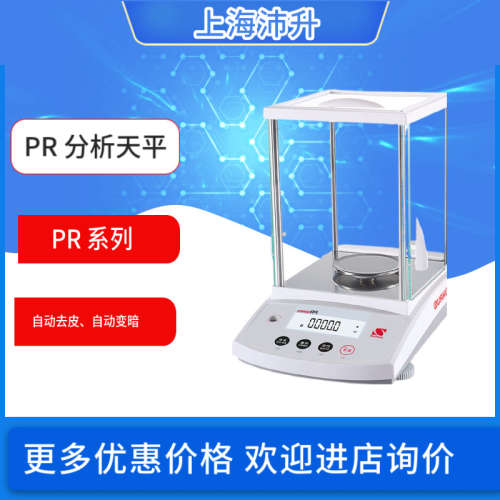 OHAUS奥豪斯PR 系列分析天平PR电子天平