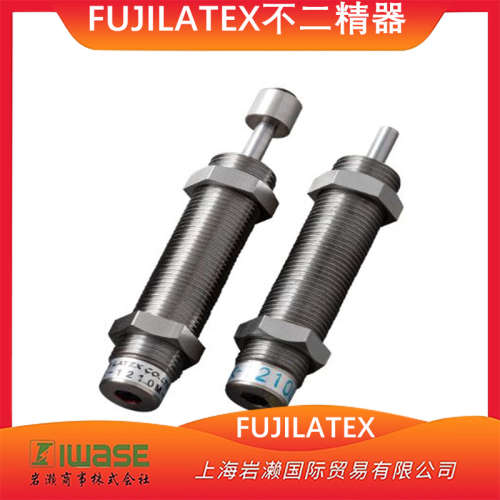 现货！FUJILATEX/不二精器/缓冲器阻尼器/FA-1210KB2-*/可调型