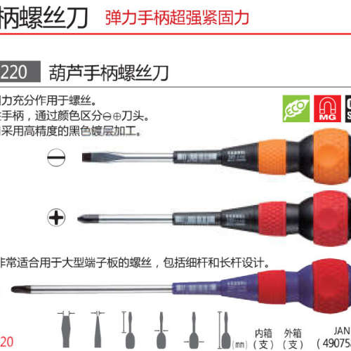 日本威威VESSEL 葫芦手柄螺丝刀 2x100 220 5.5x75 6x100