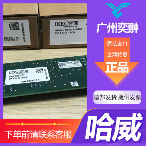 德国HAWE哈威EV1M2-12/24放大器液压元件 技术支持 库房备货