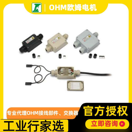 OHM欧姆电机，防水继电器盒，JB-WLQ大盖铰链型（135尺寸）