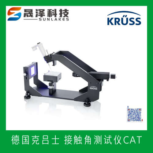 德国克吕士kruss 接触角测试仪CAT 液滴分析仪 广东福建代理配件