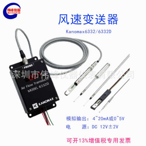 加野风速变送器 加野Kanomax 风速变送器6332/6332D