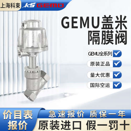 GEMU 514 65D3C37 51 2 | 88429259隔膜阀德国盖米