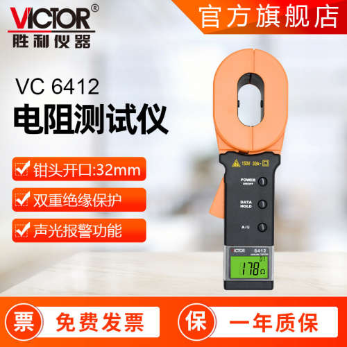 胜利仪器VC6410/12 数字兆欧表绝缘电阻仪摇表接地电阻仪
