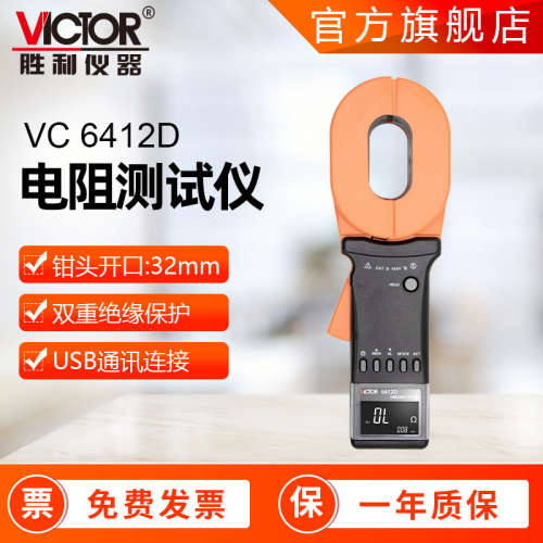 胜利仪器VC6412D/E 数字兆欧表绝缘电阻 防爆型接地电阻测试仪