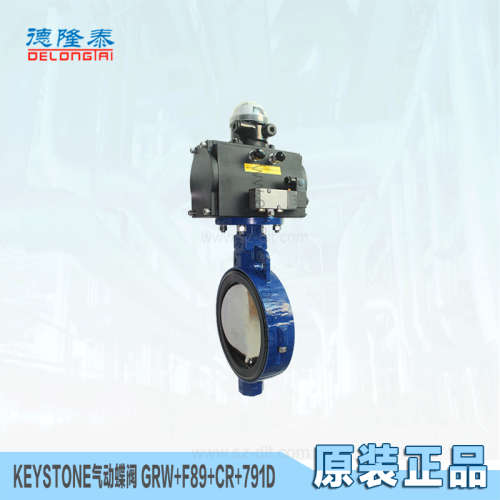 供应正品 keystone  F990+F79U气动蝶阀（现货）