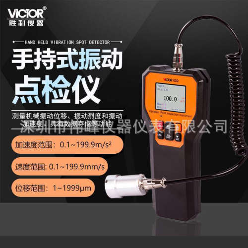 VICTOR 63D便携式测振仪 胜利仪器手持式振动点检仪VC63D
