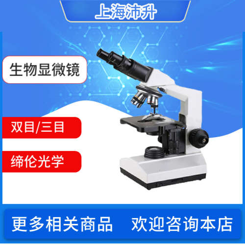 缔伦光学XSP系列双目生物显微镜单双层平台40-1600倍电光源/LED