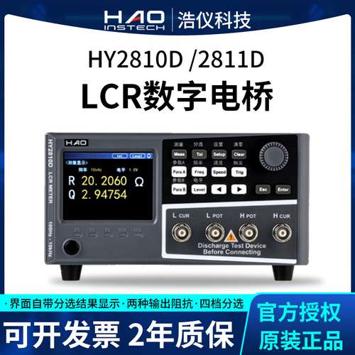 浩仪HY2811D HY2810D LCR数字电桥 低频电感电容电阻元件仪