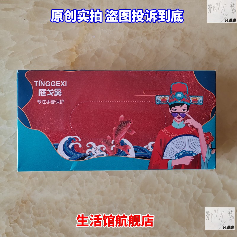 庭戈奚牌一次性手套食用